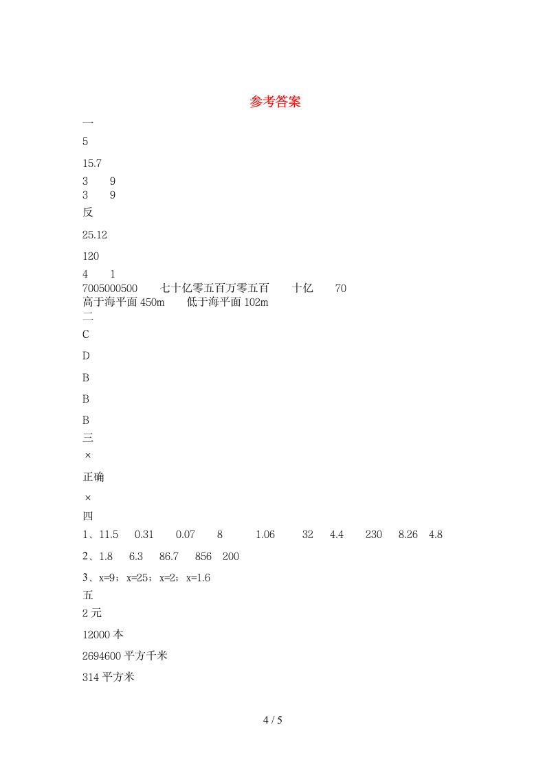 六年级下册数学 总复习测验 苏教版 含答案.doc第4页