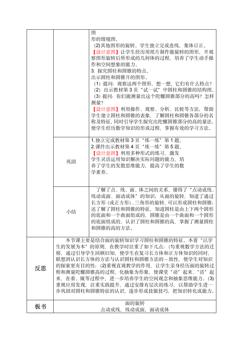 面的旋转（教案）- 数学六年级下册.doc第2页