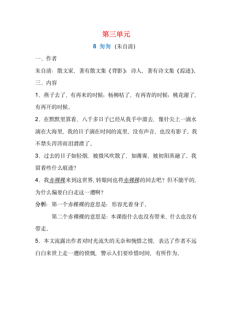 六年级下册语文全册知识点复习   知识点汇总  教案.doc第6页