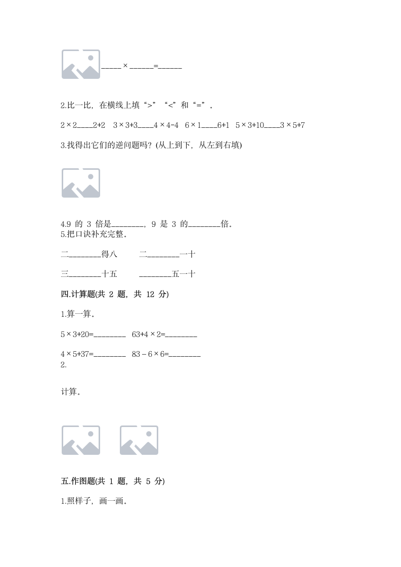 二年级上册数学期中试卷人教版（含答案）.doc第2页