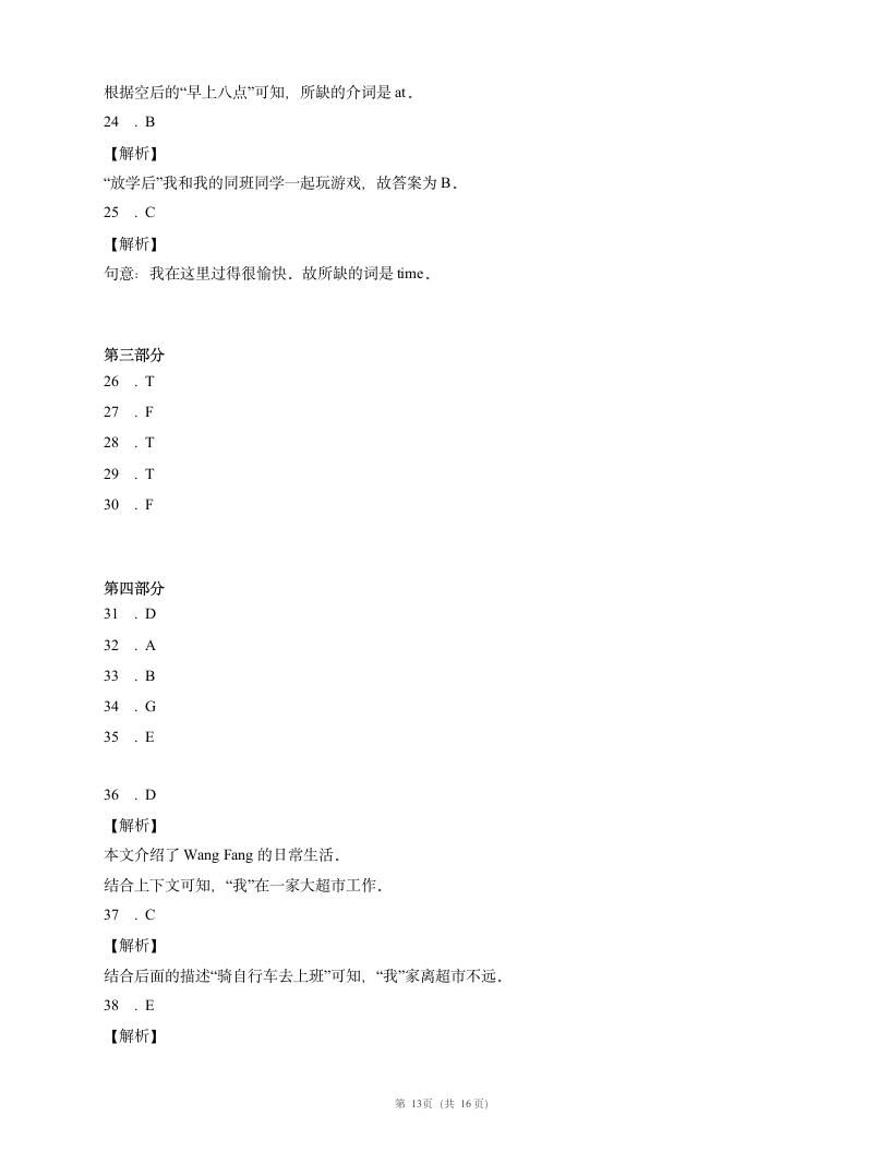 外研版七上期中英语试卷（一）（含答案解析）.doc第13页