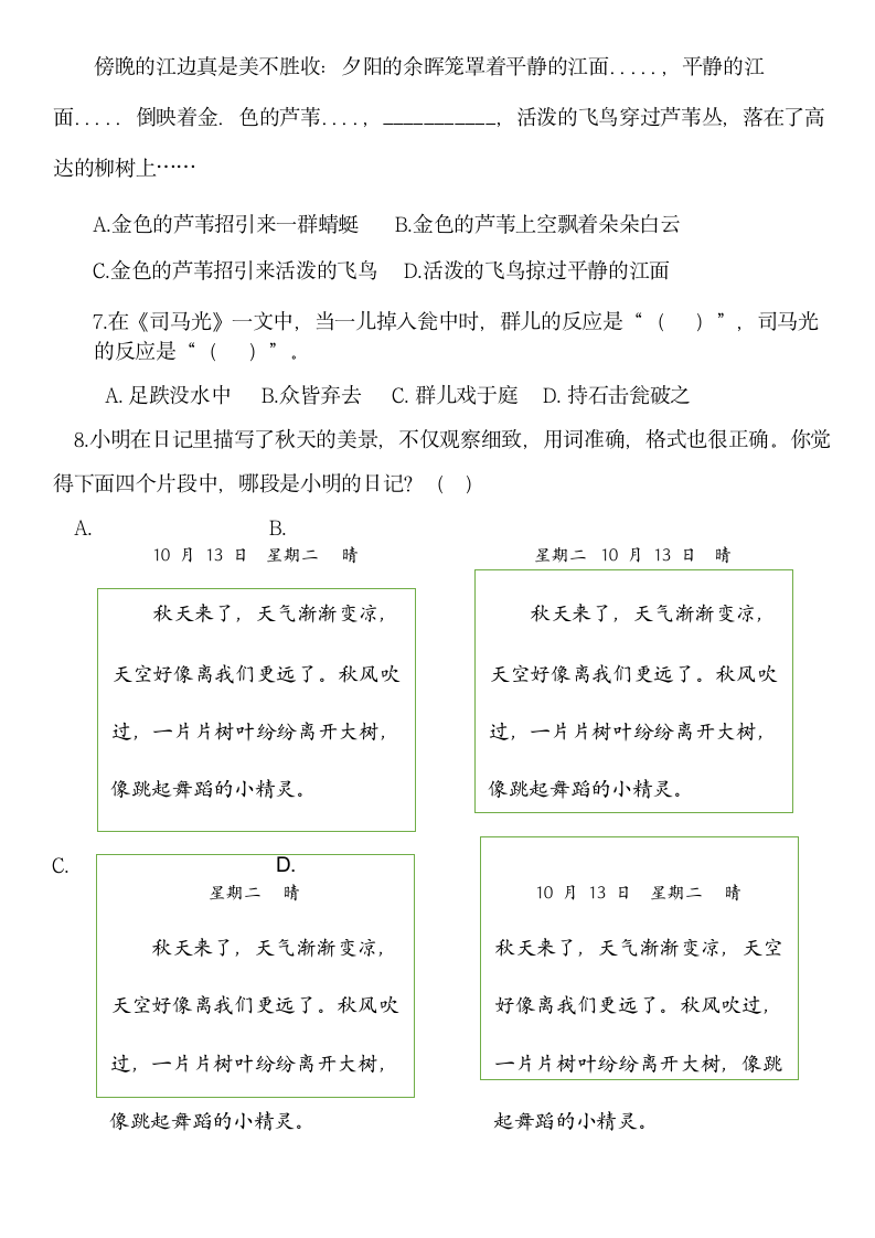 部编版语文三上期末测试卷（无答案）.doc第3页