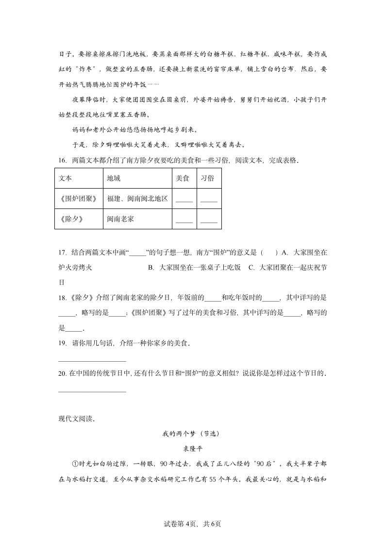 小升初分班考摸底测试卷（八）（有解析）.doc第4页