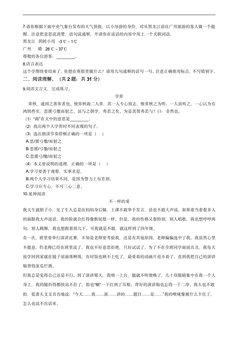 安徽省2021年小升初语文试卷（九）（含答案）.doc第2页