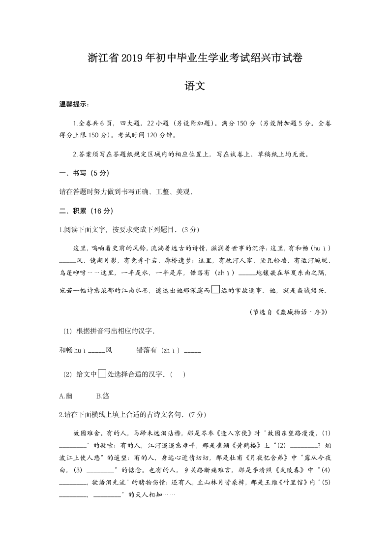 历年浙江省绍兴初中毕业中考试卷.docx第1页