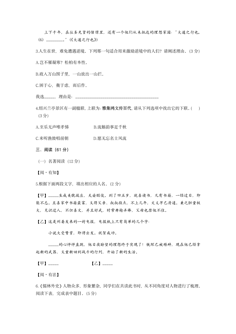 历年浙江省绍兴初中毕业中考试卷.docx第2页