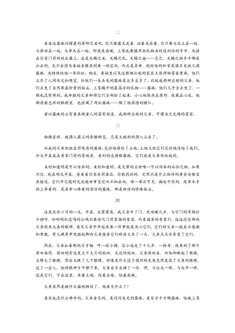 历年浙江省绍兴初中毕业中考试卷.docx第4页