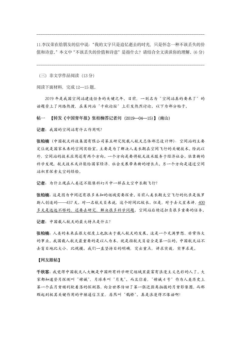 历年浙江省绍兴初中毕业中考试卷.docx第6页