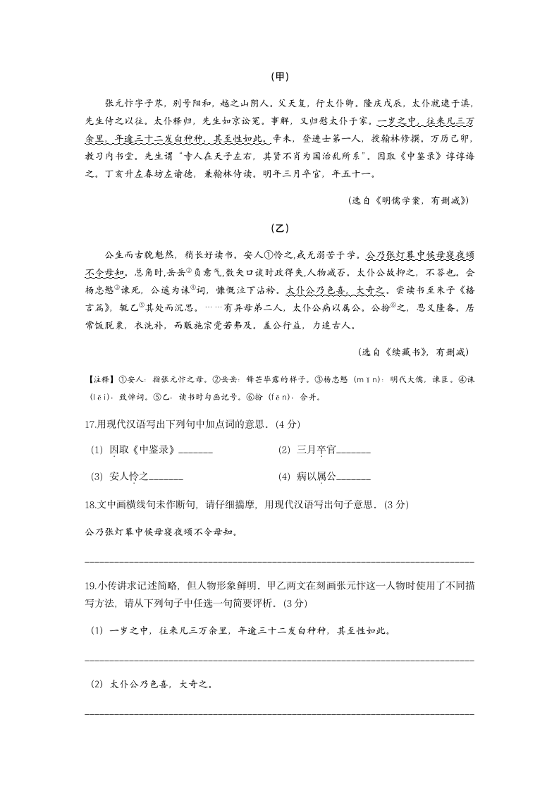 历年浙江省绍兴初中毕业中考试卷.docx第9页