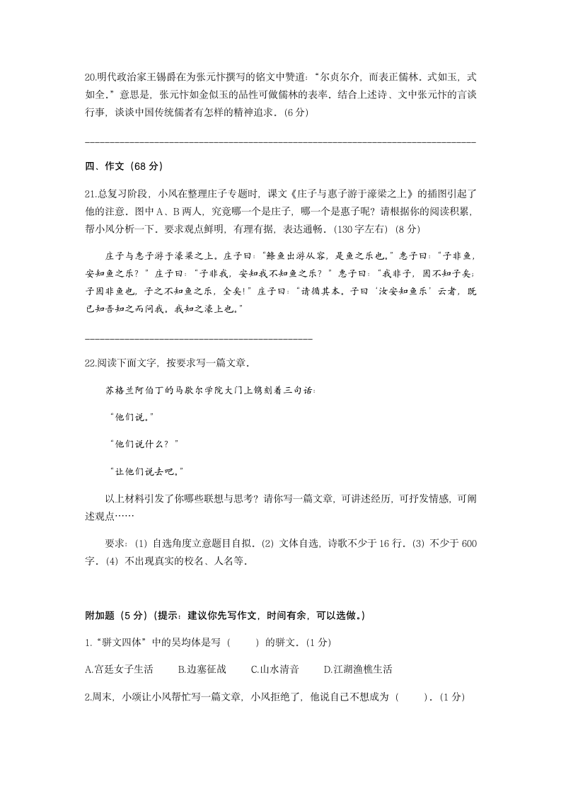 历年浙江省绍兴初中毕业中考试卷.docx第10页