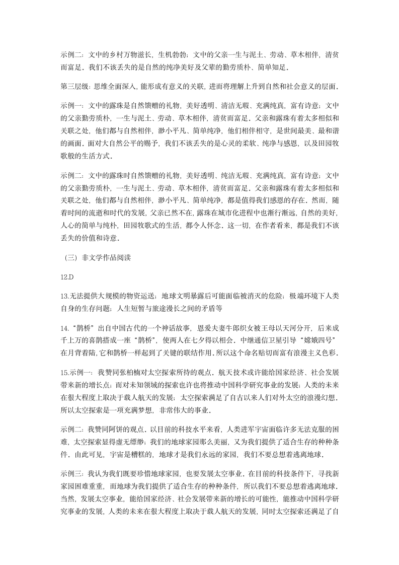 历年浙江省绍兴初中毕业中考试卷.docx第14页