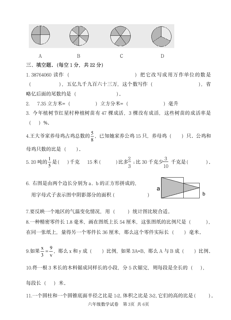 苏教版六年级数学下期末试卷（无答案）.doc第3页