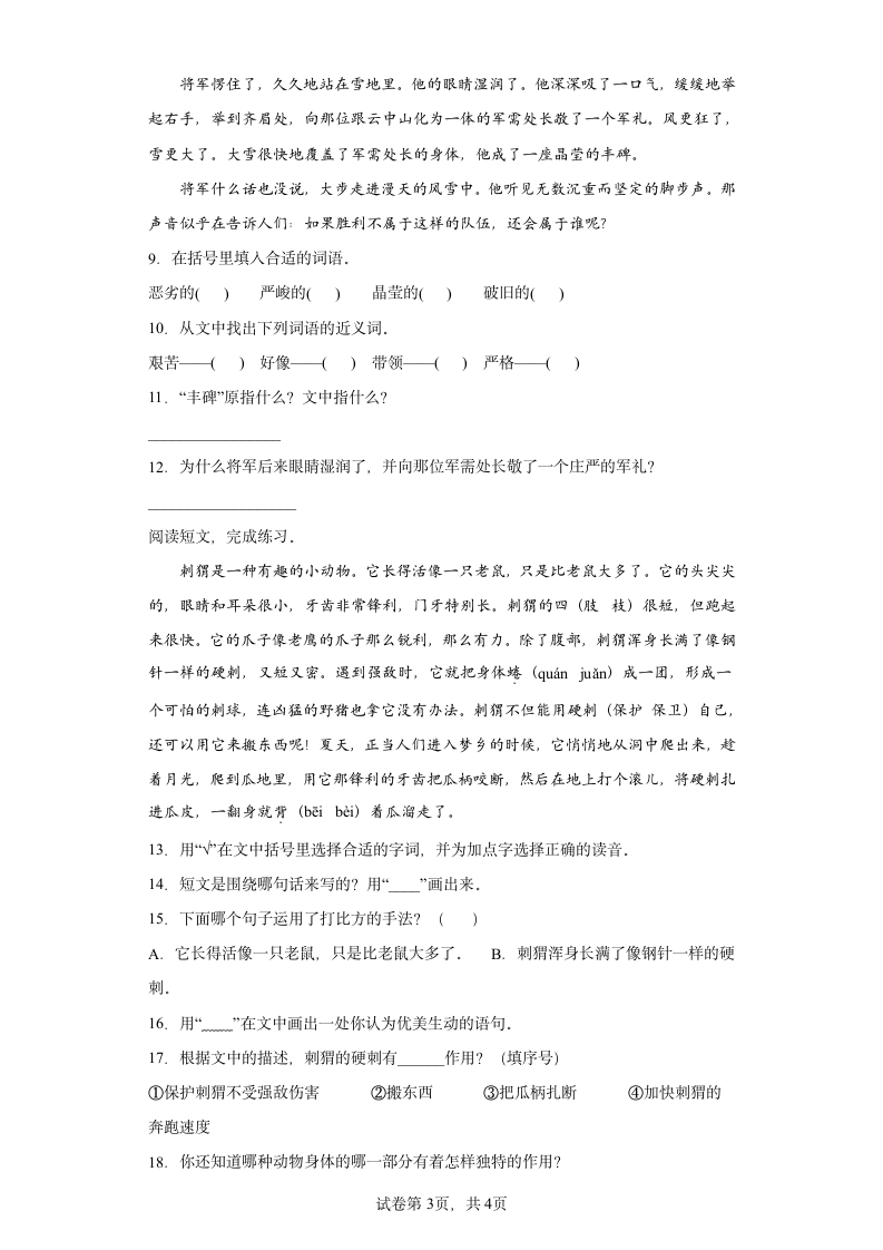 部编版语文小初衔接试卷（十六）（含答案）.doc第3页