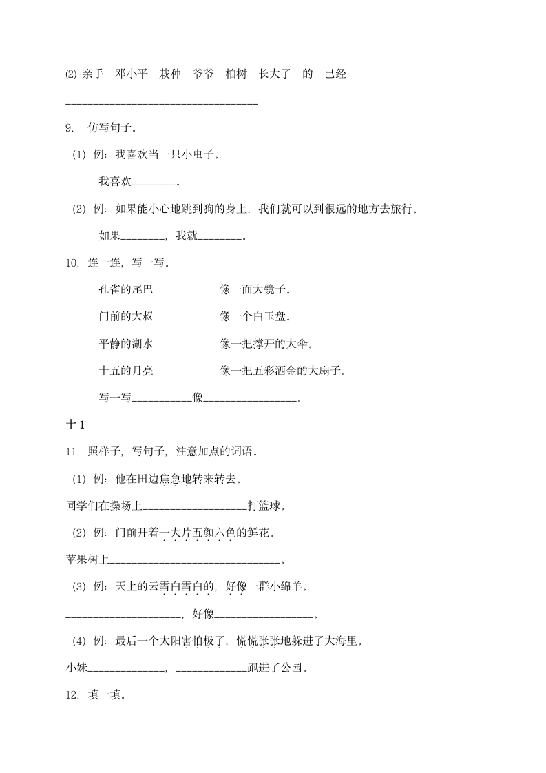 统编版二年级语文下册  期末试卷（含答案）.doc第3页