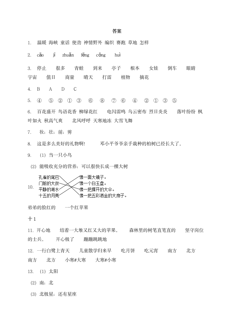 统编版二年级语文下册  期末试卷（含答案）.doc第6页