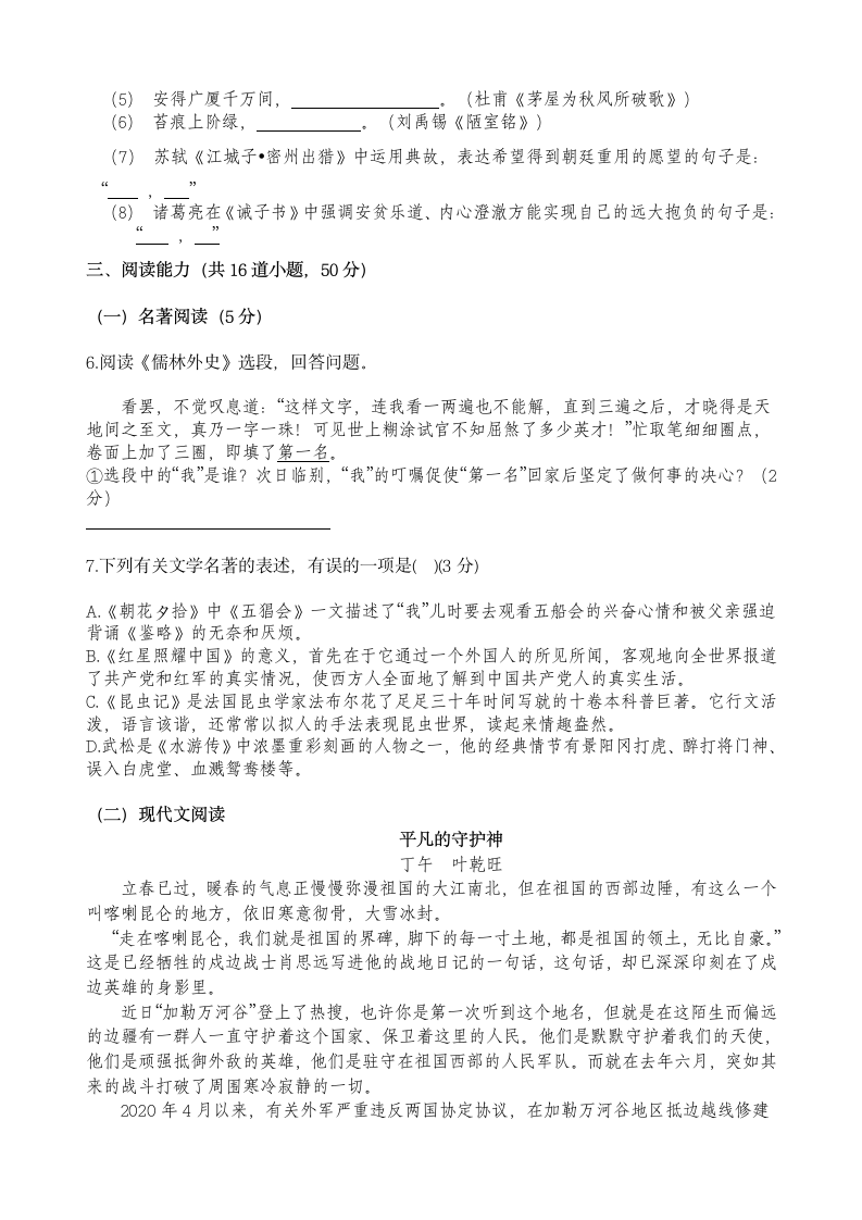 2022年中考热身模拟试卷语文（一）（含答案）.doc第2页