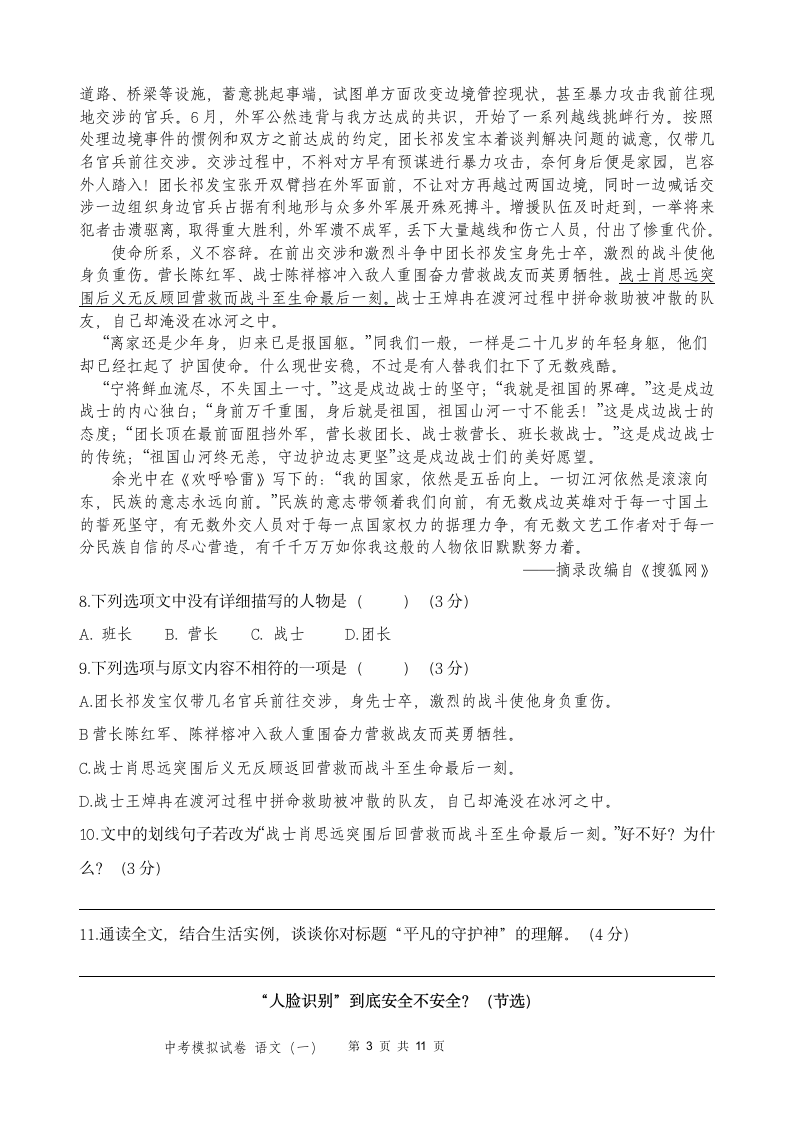 2022年中考热身模拟试卷语文（一）（含答案）.doc第3页