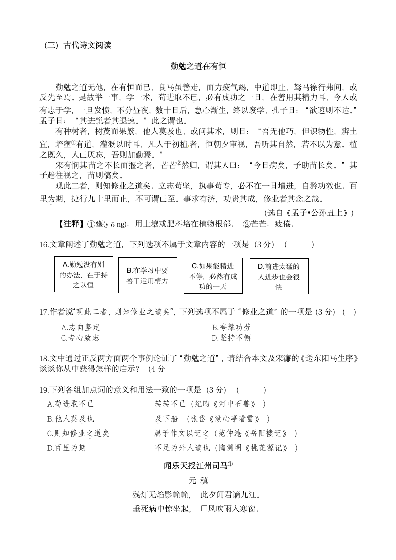 2022年中考热身模拟试卷语文（一）（含答案）.doc第6页