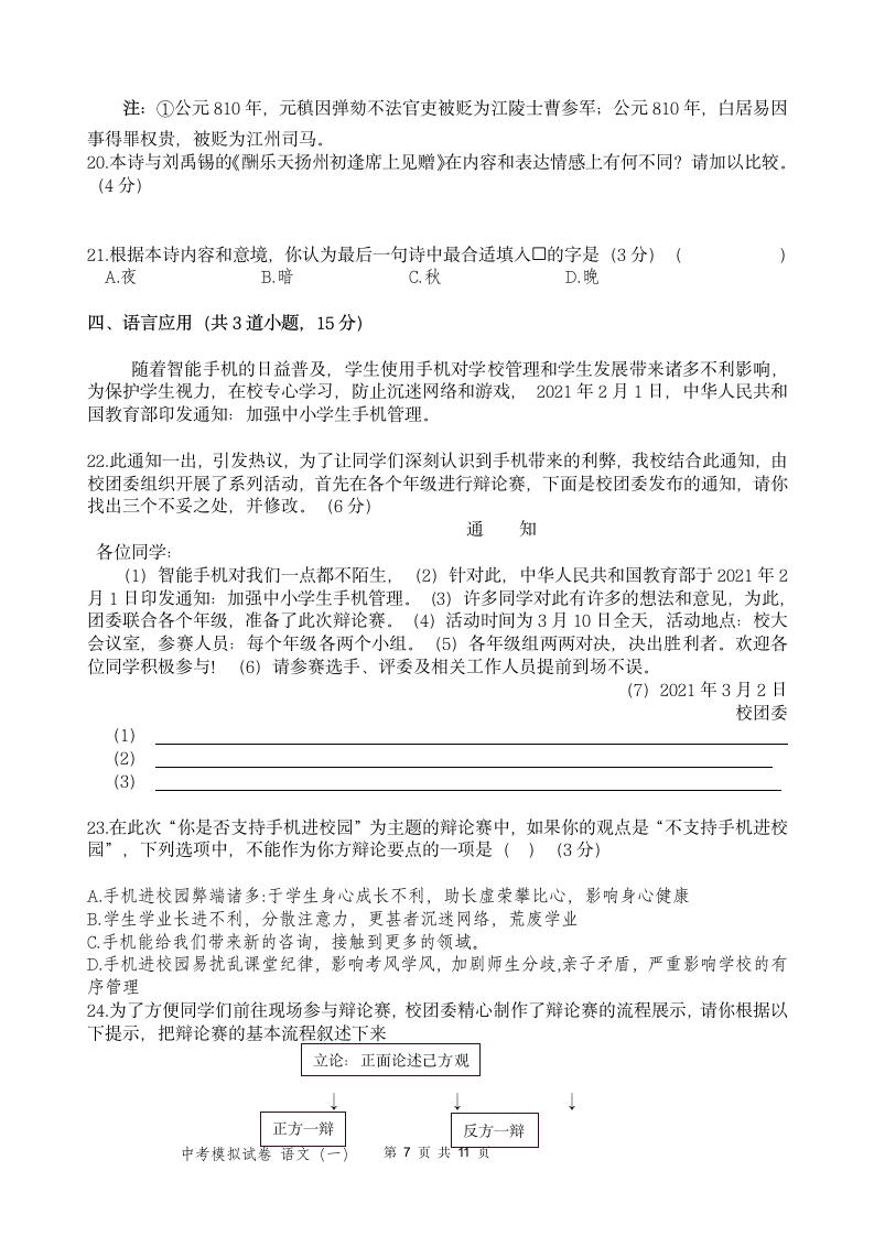 2022年中考热身模拟试卷语文（一）（含答案）.doc第7页