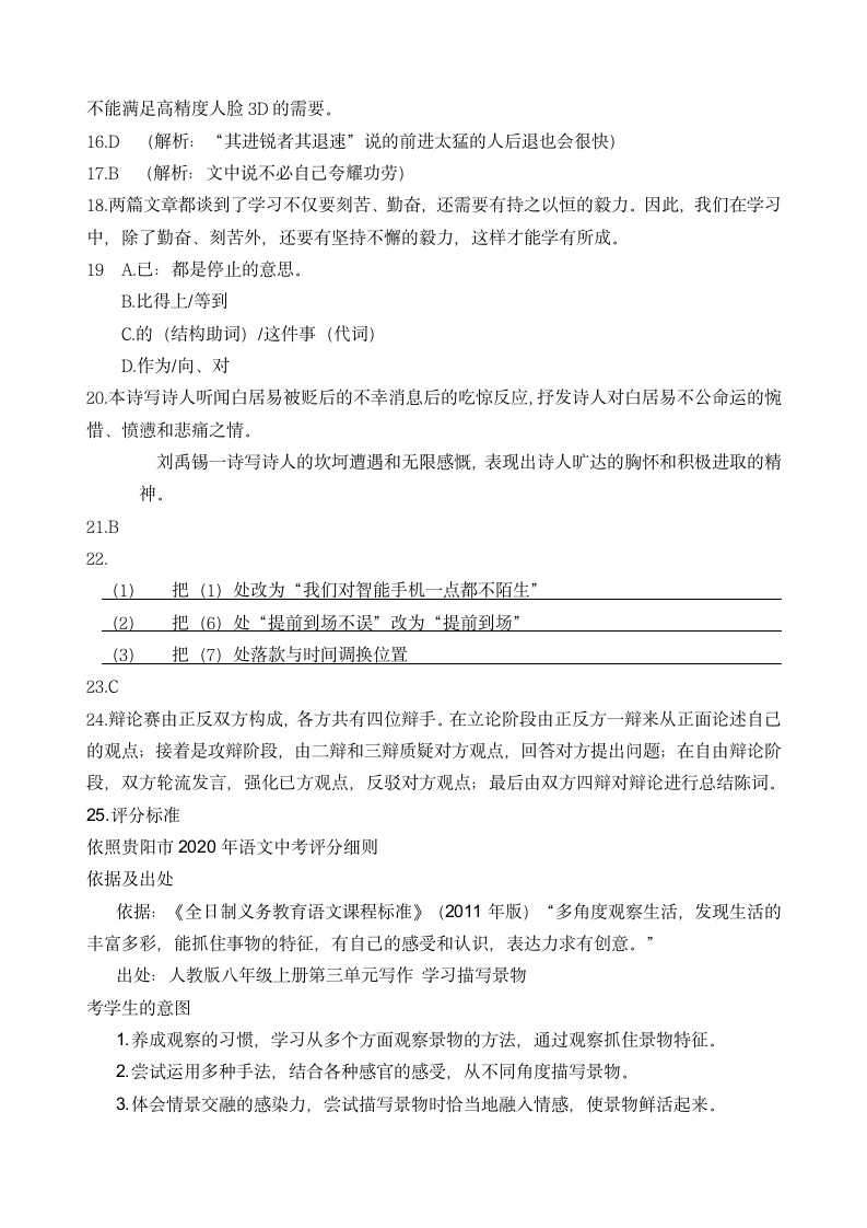 2022年中考热身模拟试卷语文（一）（含答案）.doc第10页