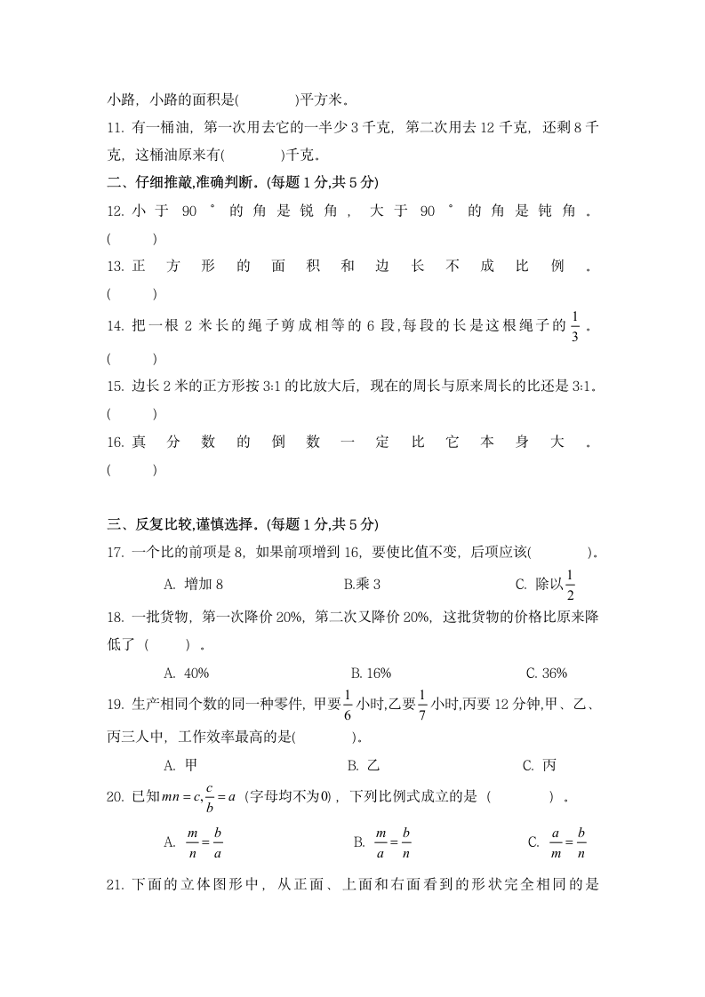 苏教版六年级下册数学期末试卷（无答案）.doc第2页