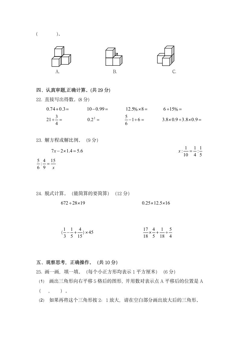 苏教版六年级下册数学期末试卷（无答案）.doc第3页