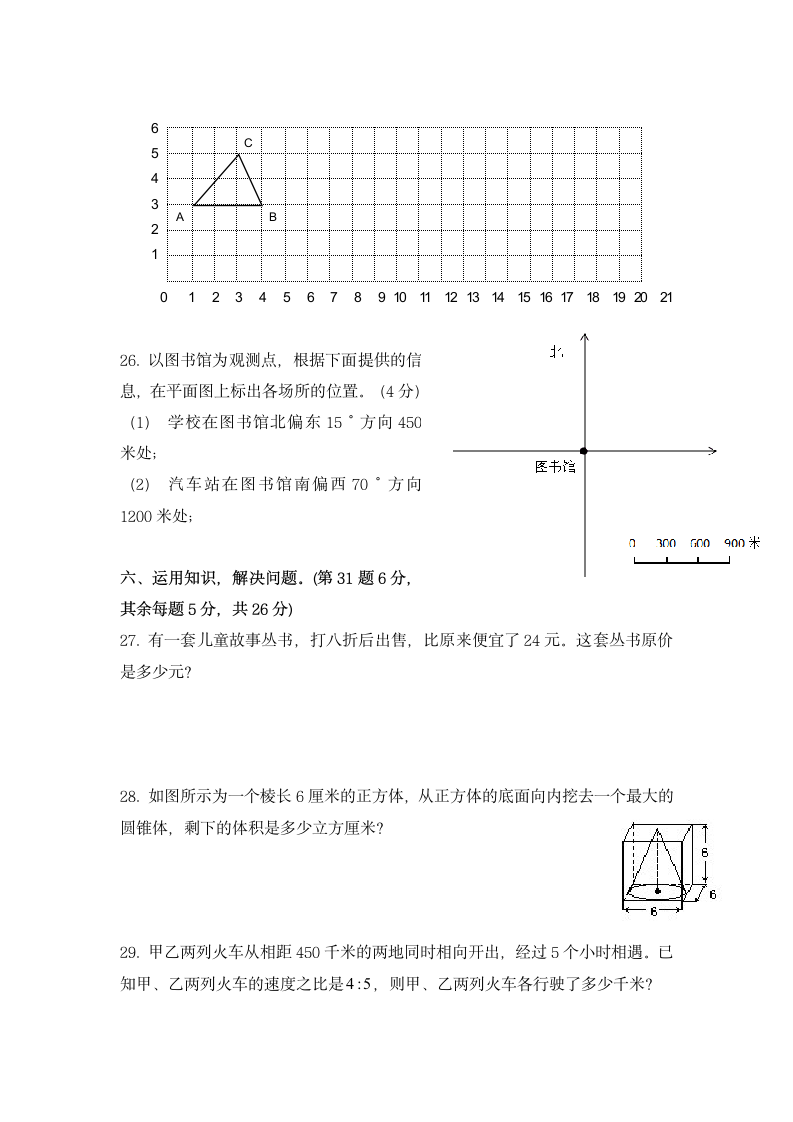 苏教版六年级下册数学期末试卷（无答案）.doc第4页