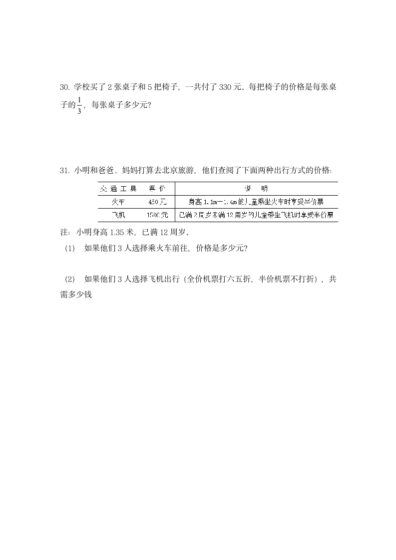 苏教版六年级下册数学期末试卷（无答案）.doc第5页