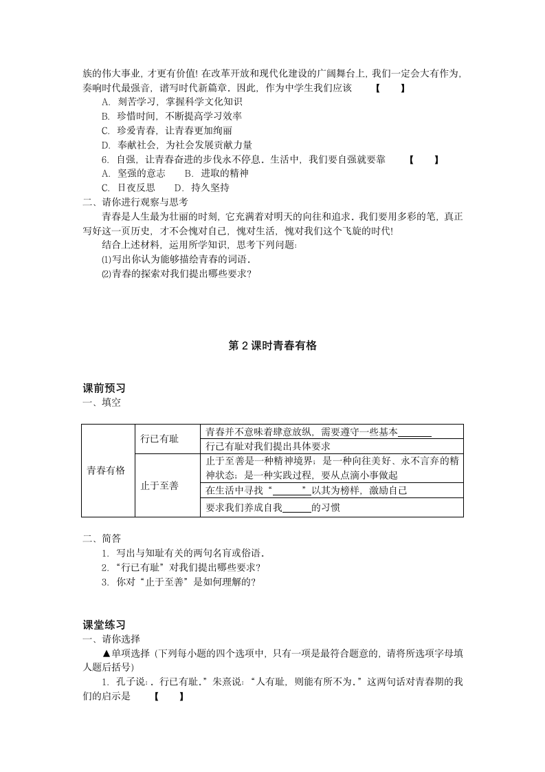 人教版《道德与法治》七年级下册-第三课 青春的证明 学案（2课时）.doc第2页