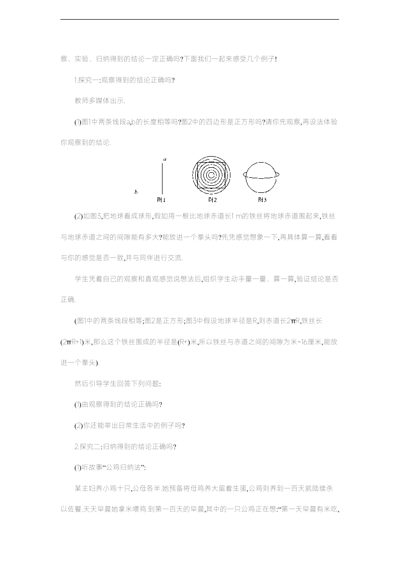 【备课参考】北师大版八年级数学上册：7-1 为什么要证明 教学设计.doc第2页