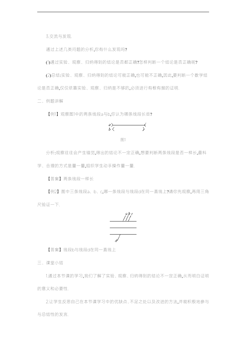 【备课参考】北师大版八年级数学上册：7-1 为什么要证明 教学设计.doc第4页