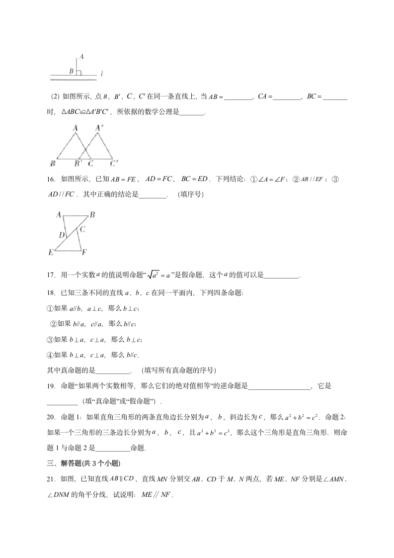 2022-2023学年 华东师大版八年级数学上册 13.1.2定理与证明 课时练习 (含答案).doc第3页