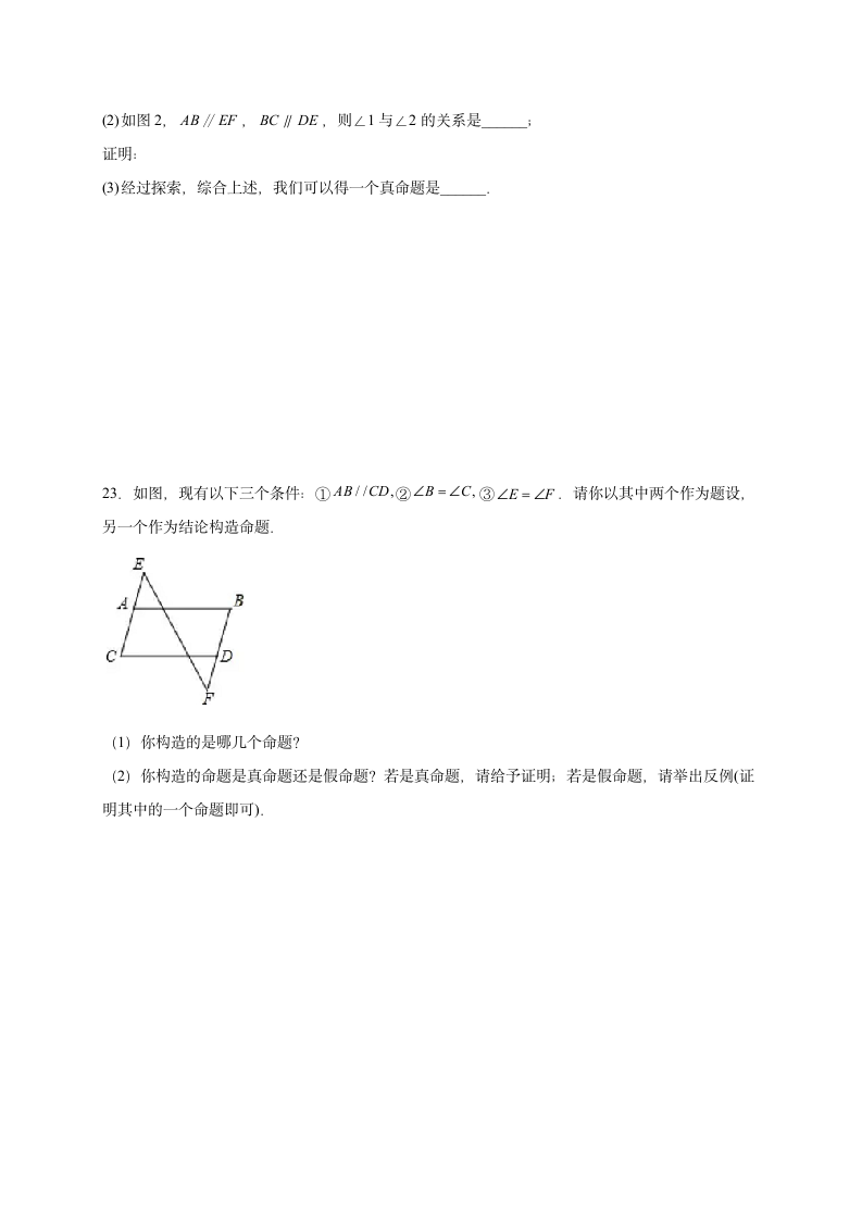 2022-2023学年 华东师大版八年级数学上册 13.1.2定理与证明 课时练习 (含答案).doc第5页