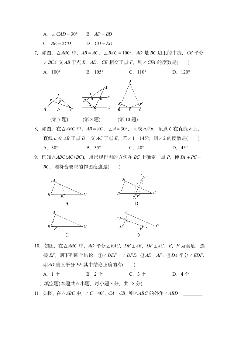 北师大版八年级数学下册 第一章 三角形的证明 达标测试卷（含答案）.doc第2页