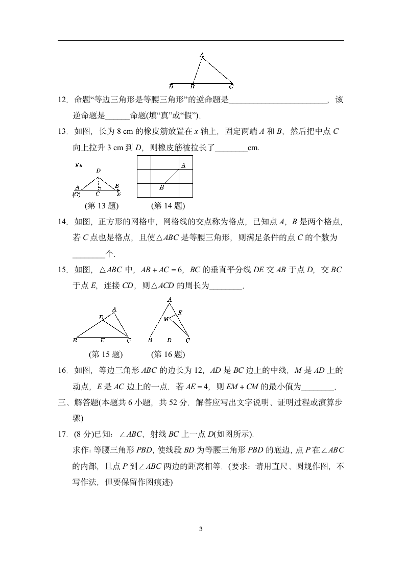 北师大版八年级数学下册 第一章 三角形的证明 达标测试卷（含答案）.doc第3页