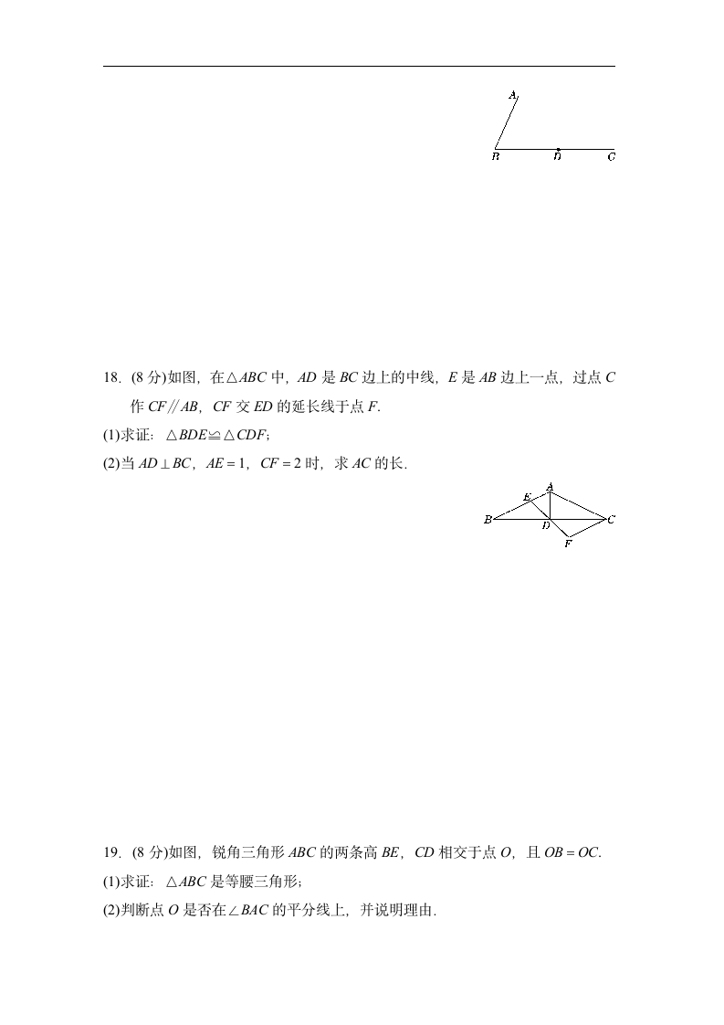 北师大版八年级数学下册 第一章 三角形的证明 达标测试卷（含答案）.doc第4页