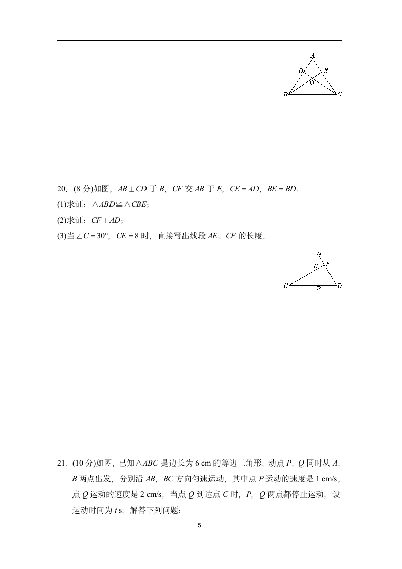 北师大版八年级数学下册 第一章 三角形的证明 达标测试卷（含答案）.doc第5页