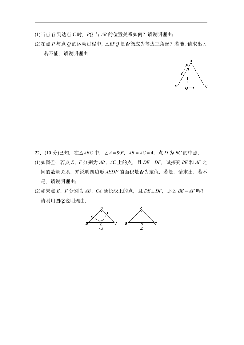 北师大版八年级数学下册 第一章 三角形的证明 达标测试卷（含答案）.doc第6页