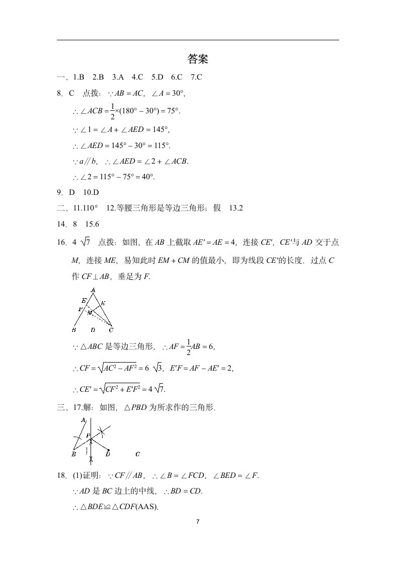 北师大版八年级数学下册 第一章 三角形的证明 达标测试卷（含答案）.doc第7页