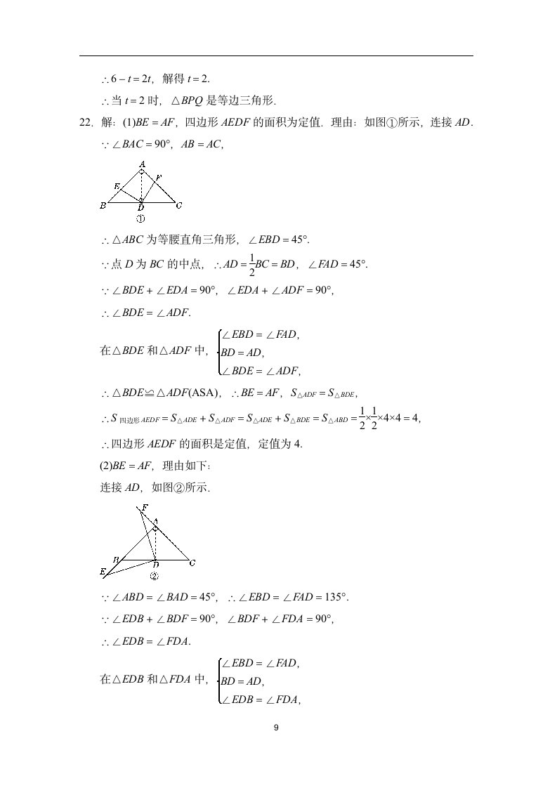 北师大版八年级数学下册 第一章 三角形的证明 达标测试卷（含答案）.doc第9页