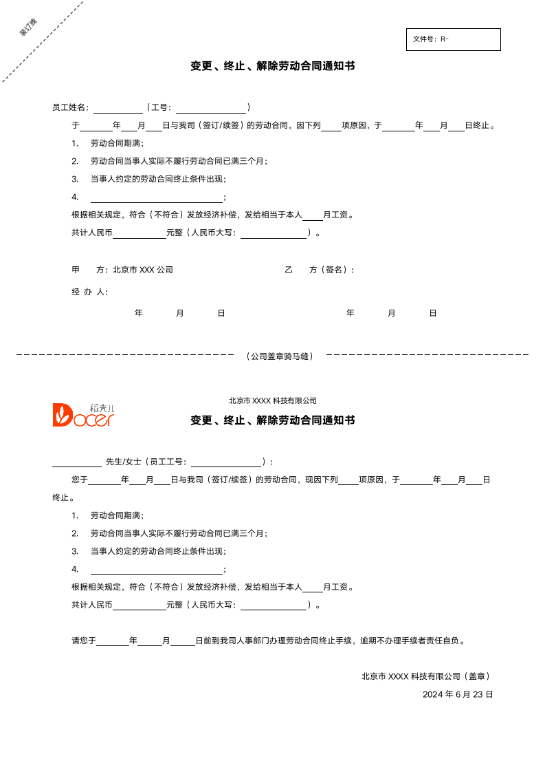 终止解除劳动合同通知书.docx第1页