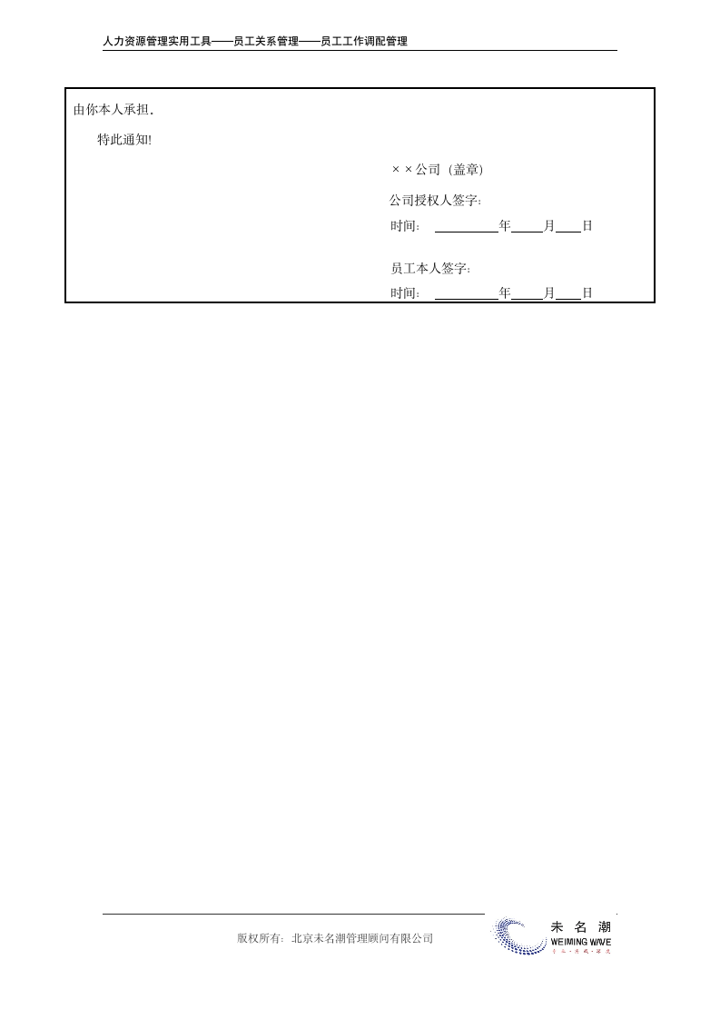 辞退通知书（模板1，常用版本）.doc第3页