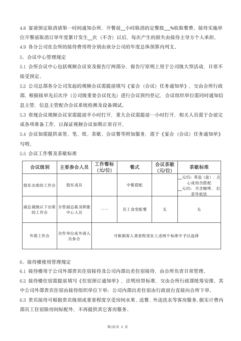 公司会所管理制度.docx第3页