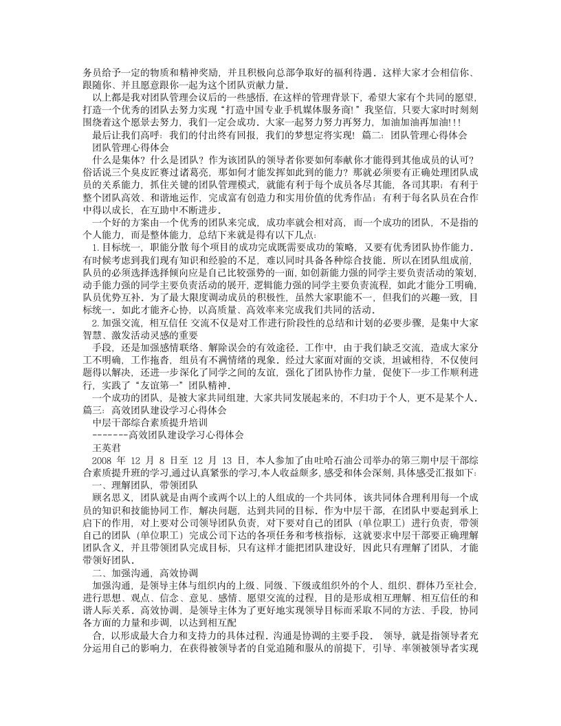 团队管理学习心得体会.doc第2页