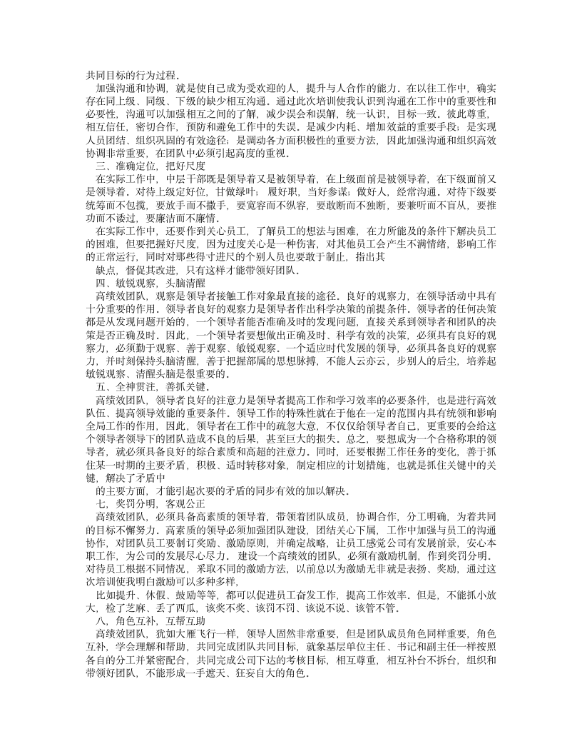 团队管理学习心得体会.doc第3页