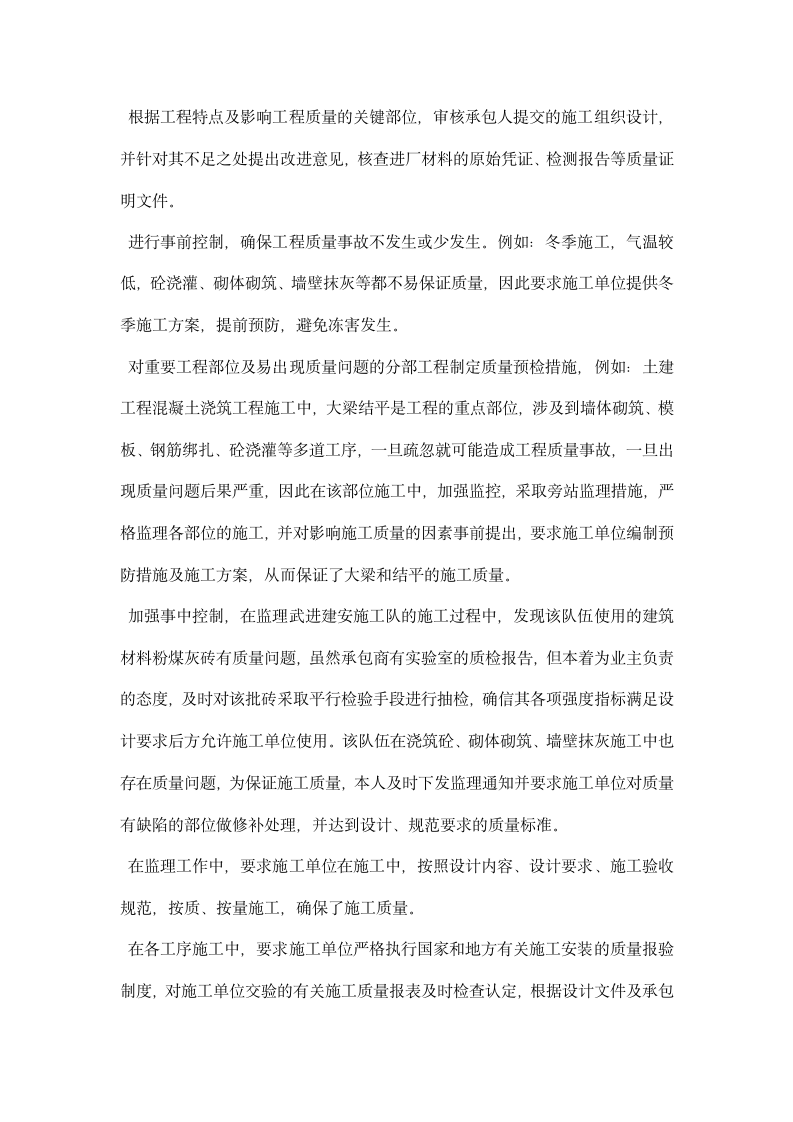 工地监理实习报告.docx第2页