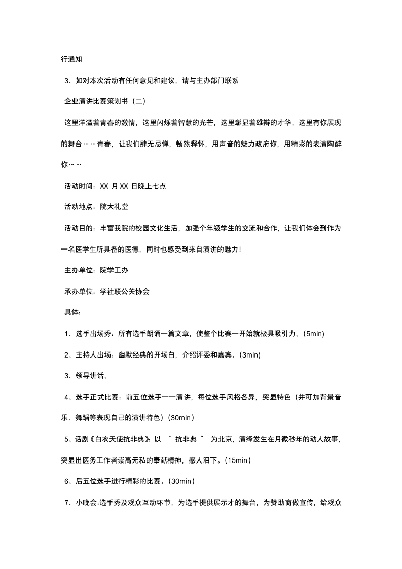 企业演讲比赛策划书.docx第7页