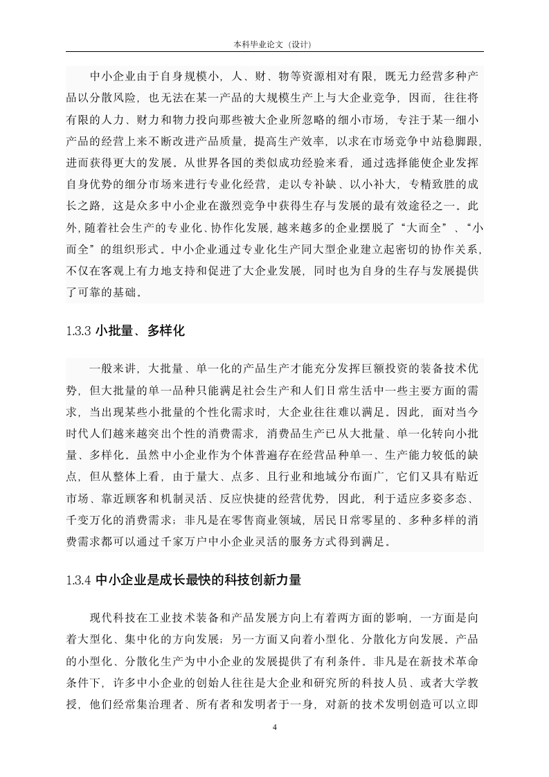 浅析中国中小企业品牌建设.doc第6页