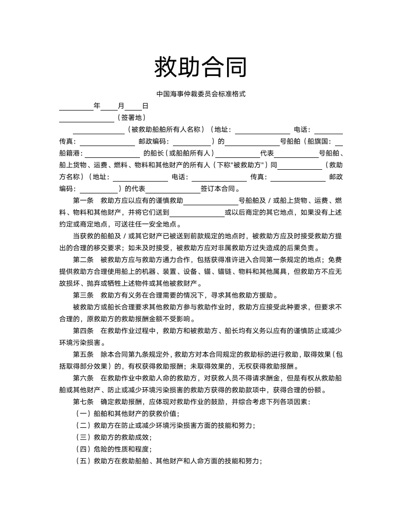 救助合同.docx第2页