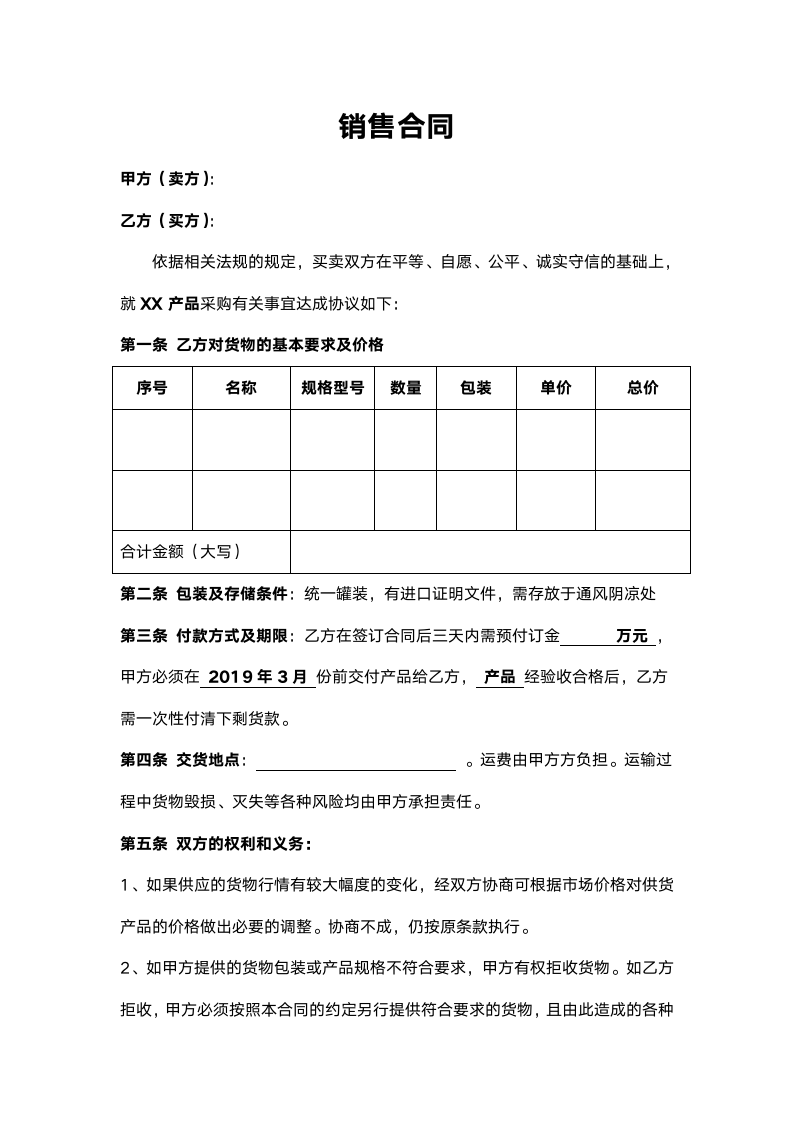 销售合同.docx第1页